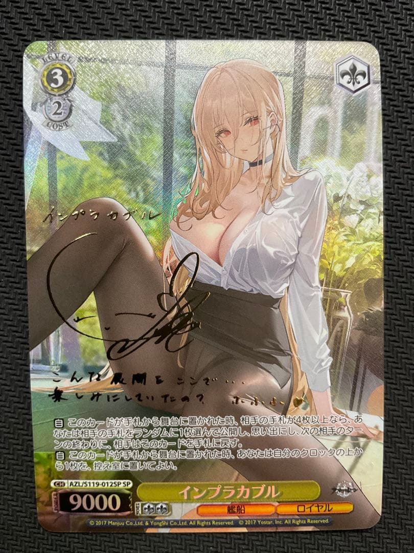 インプラカブル　SP サイン