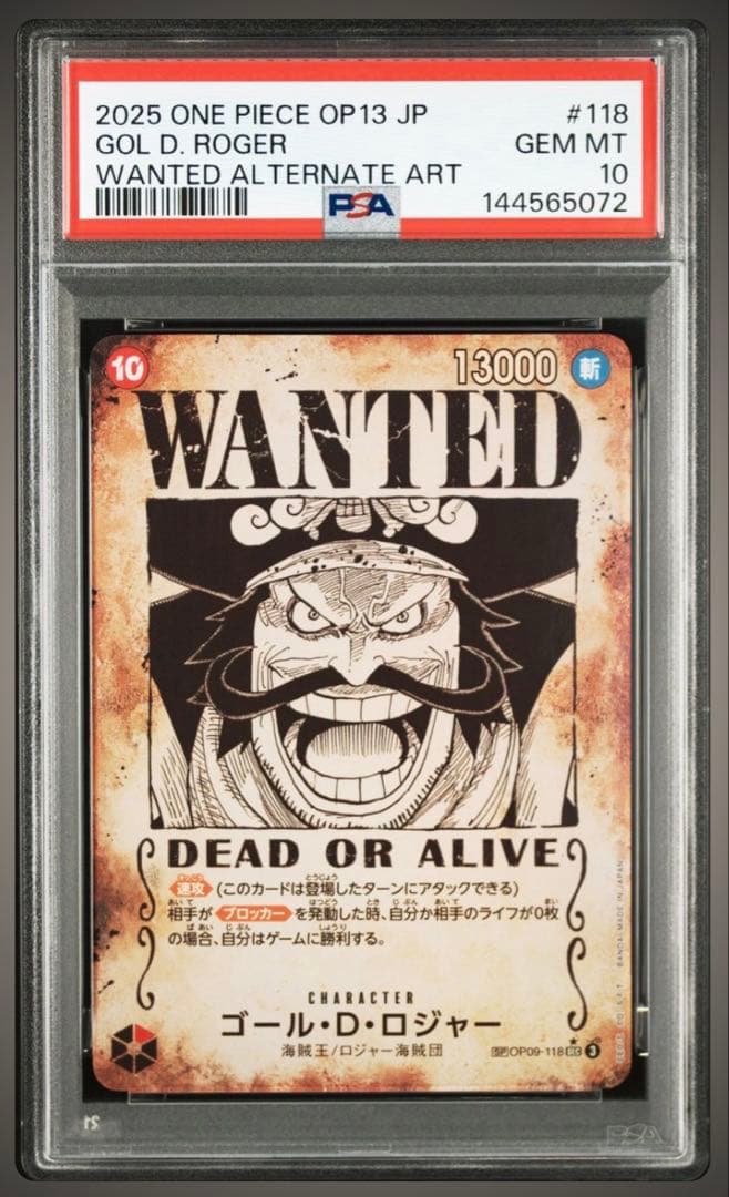ゴール・D・ロジャー：手配書 SEC-SPC [OP09-118] PSA10