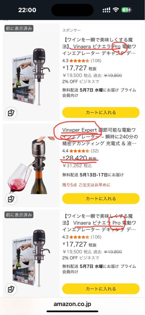 【新品未開封】Vinxper Expert 電動ワインエアレーターどこよりも安い