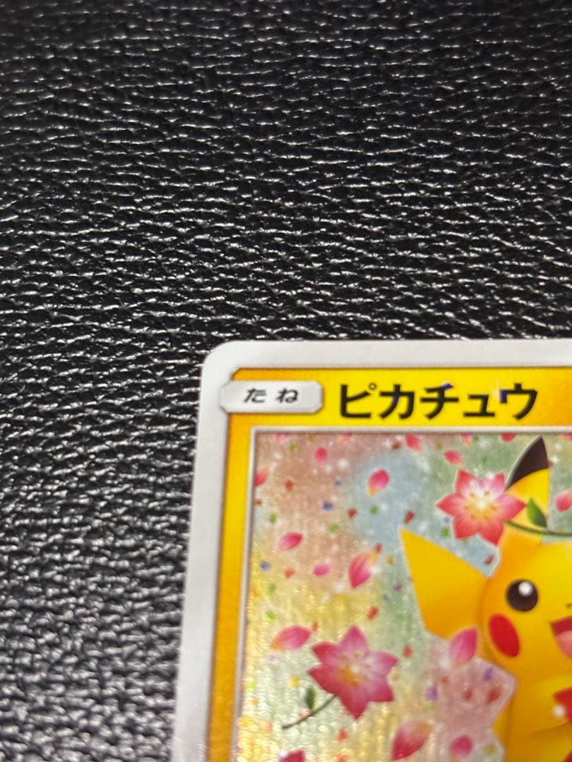 ピカチュウ プロモ みんなでいわう