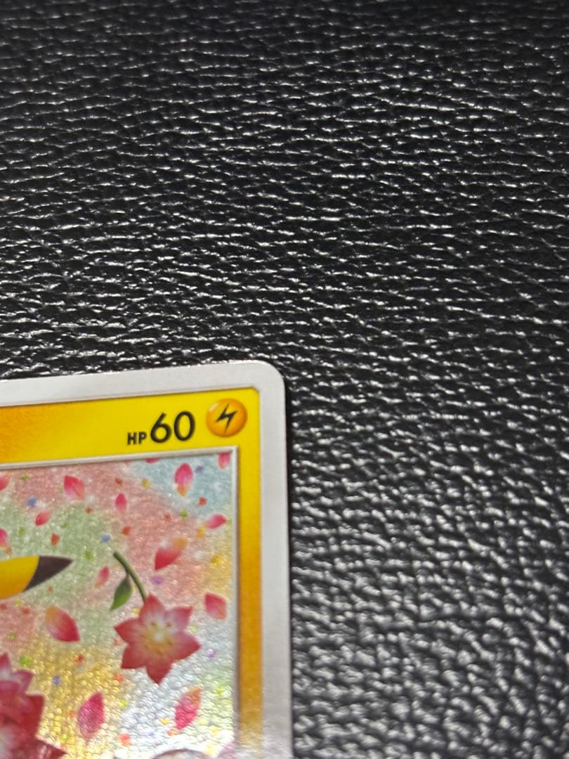 ピカチュウ プロモ みんなでいわう