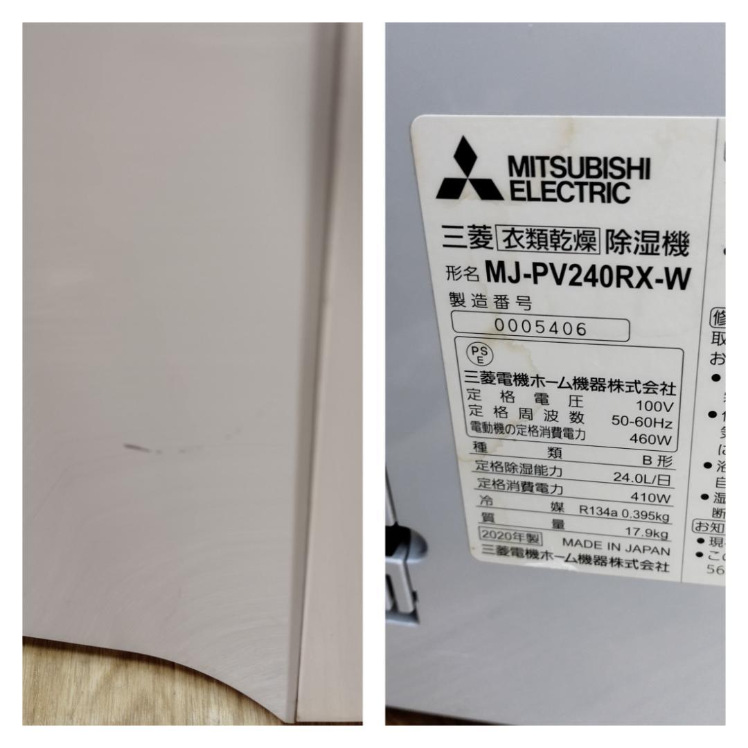 Y☆250 三菱 衣類乾燥除湿機 MJ-PV240RX-W