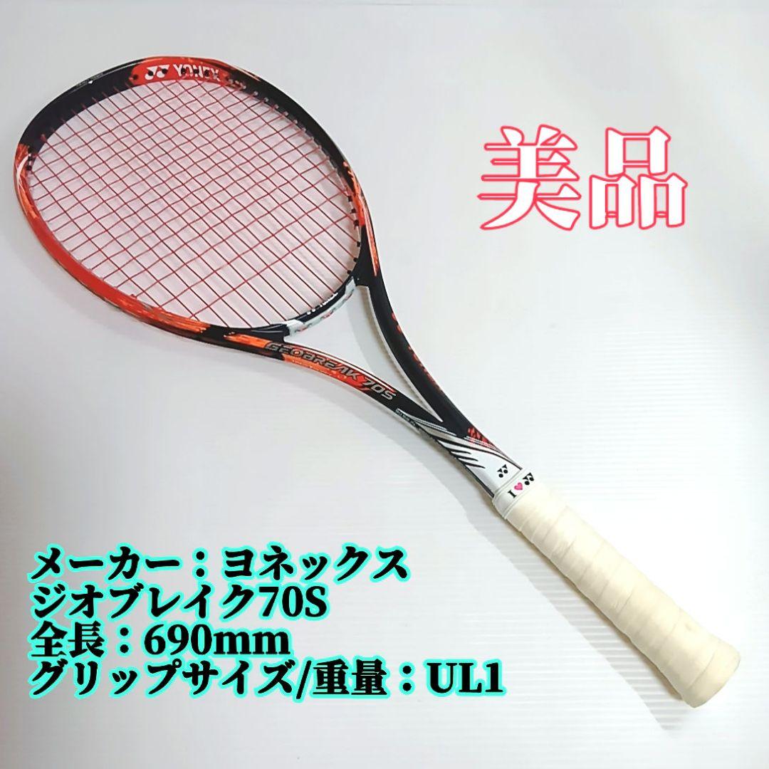 美品 ジオブレイク70S ヨネックス 黒 オレンジGEOBREAK YONEX