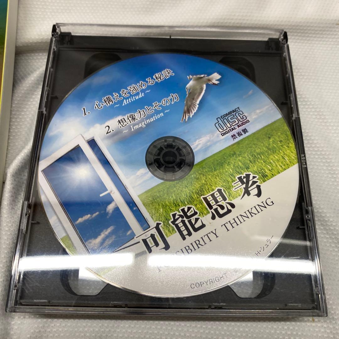 可能思考　セミナー　資料