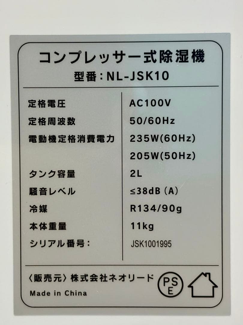 【新品未使用】除湿機　空気清浄機　衣類乾燥機　コンプレッサー式JSK-10