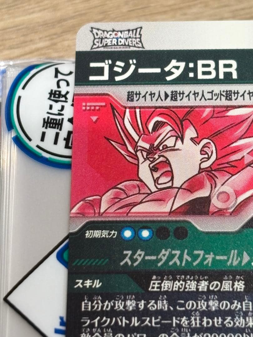 ドラゴンボールスーパーダイバーズ SDV8-044★ ゴジータ:BR パラレル