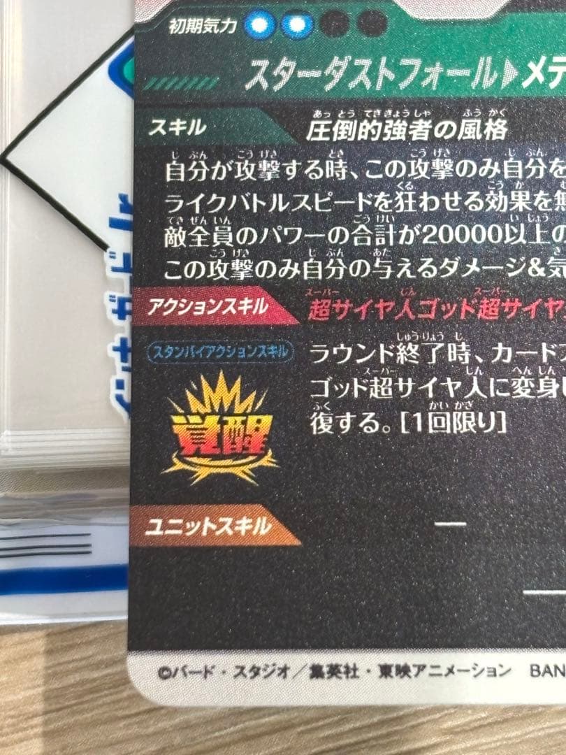 ドラゴンボールスーパーダイバーズ SDV8-044★ ゴジータ:BR パラレル