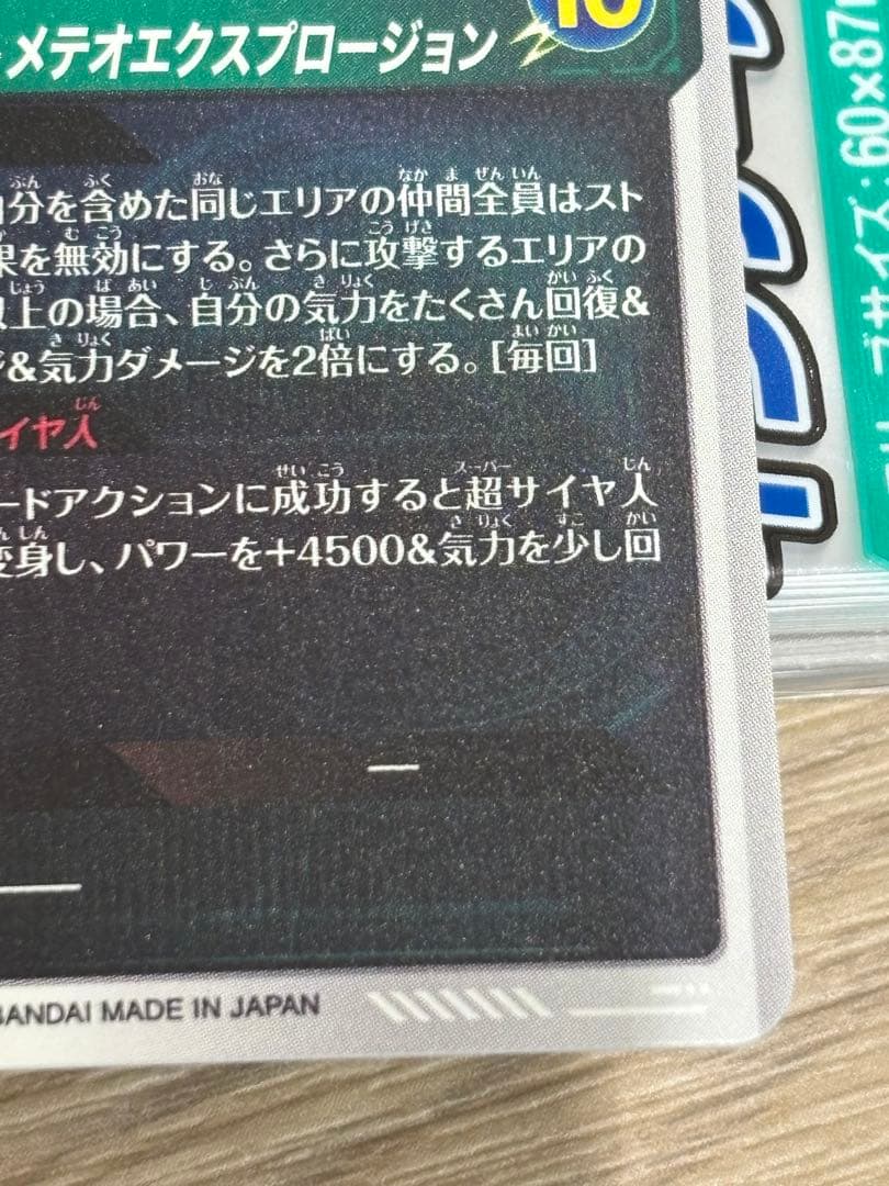 ドラゴンボールスーパーダイバーズ SDV8-044★ ゴジータ:BR パラレル