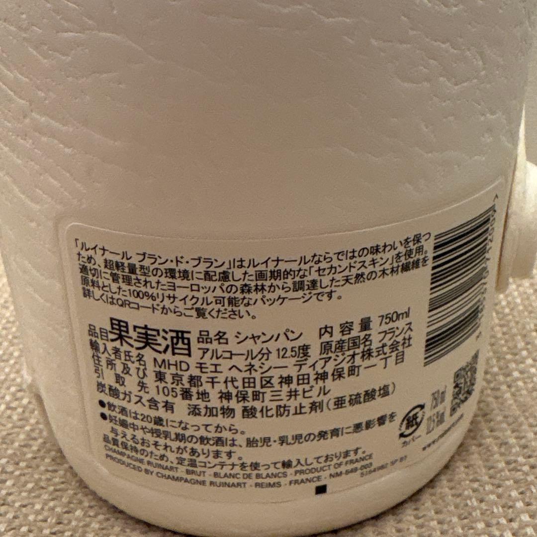 ルイナール ブラン・ド・ブラン ブリュット セカンドスキン NV ワイン