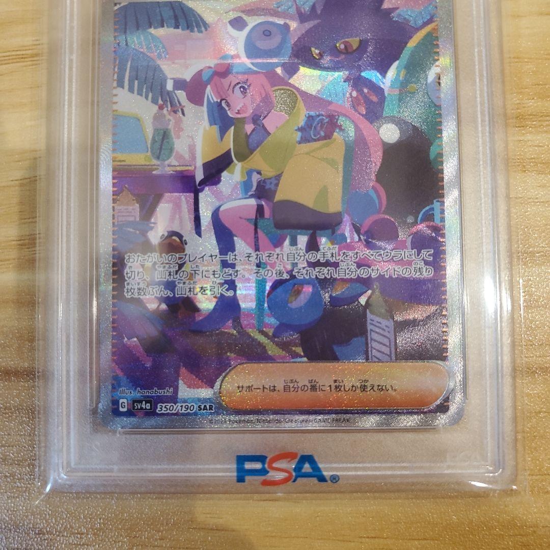 ト*ト様 ポケモンカード ナンジャモ SAR PSA10 美品 シャイニートレジ
