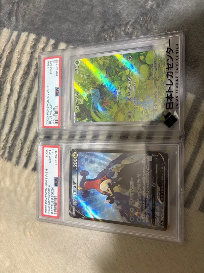 ガブリアスcsr＆フシギダネar PSA10Set