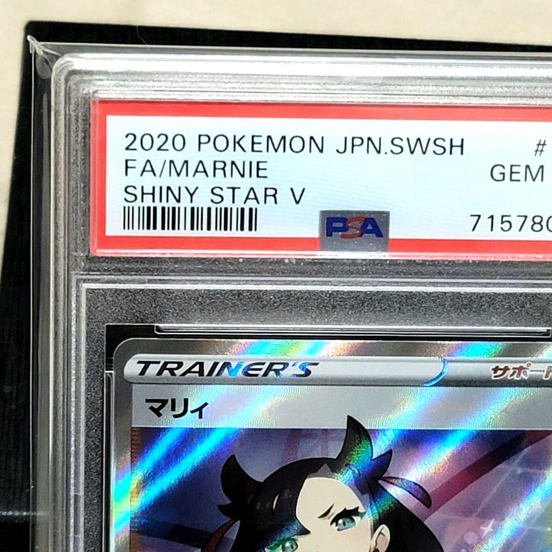 PSA10 マリィ SR 198/190 シャイニースターV ポケモン ポケカ