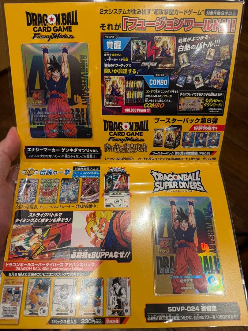 ドラゴンボール　ゲンキダマツリスペシャルカードセット