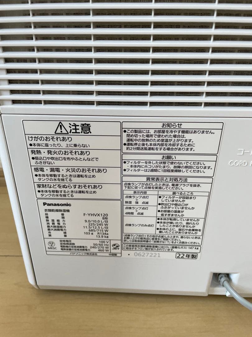 引っ越しセール　衣類乾燥機除湿機