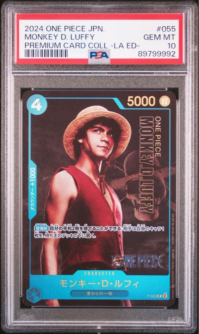 モンキー・D・ルフィ P [P-055] 実写 プロモ PSA10