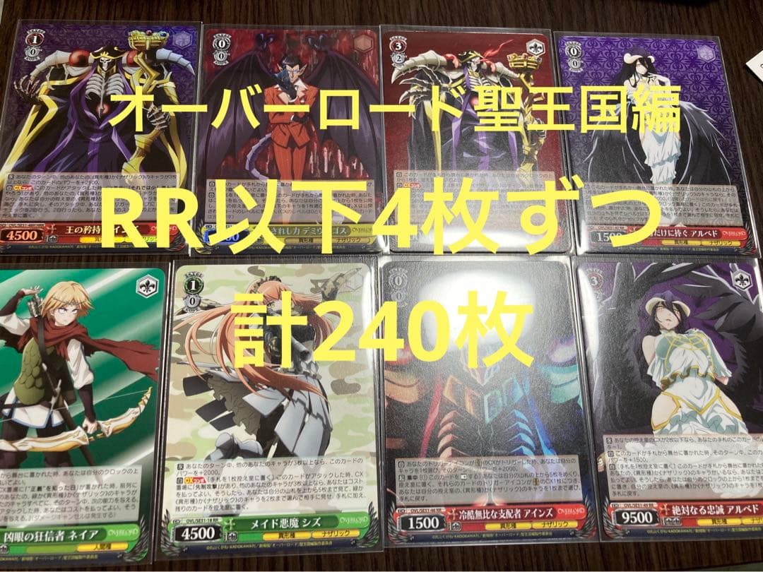 ヴァイスシュバルツ オーバーロード聖王国編 RR以下のカード4枚ずつ