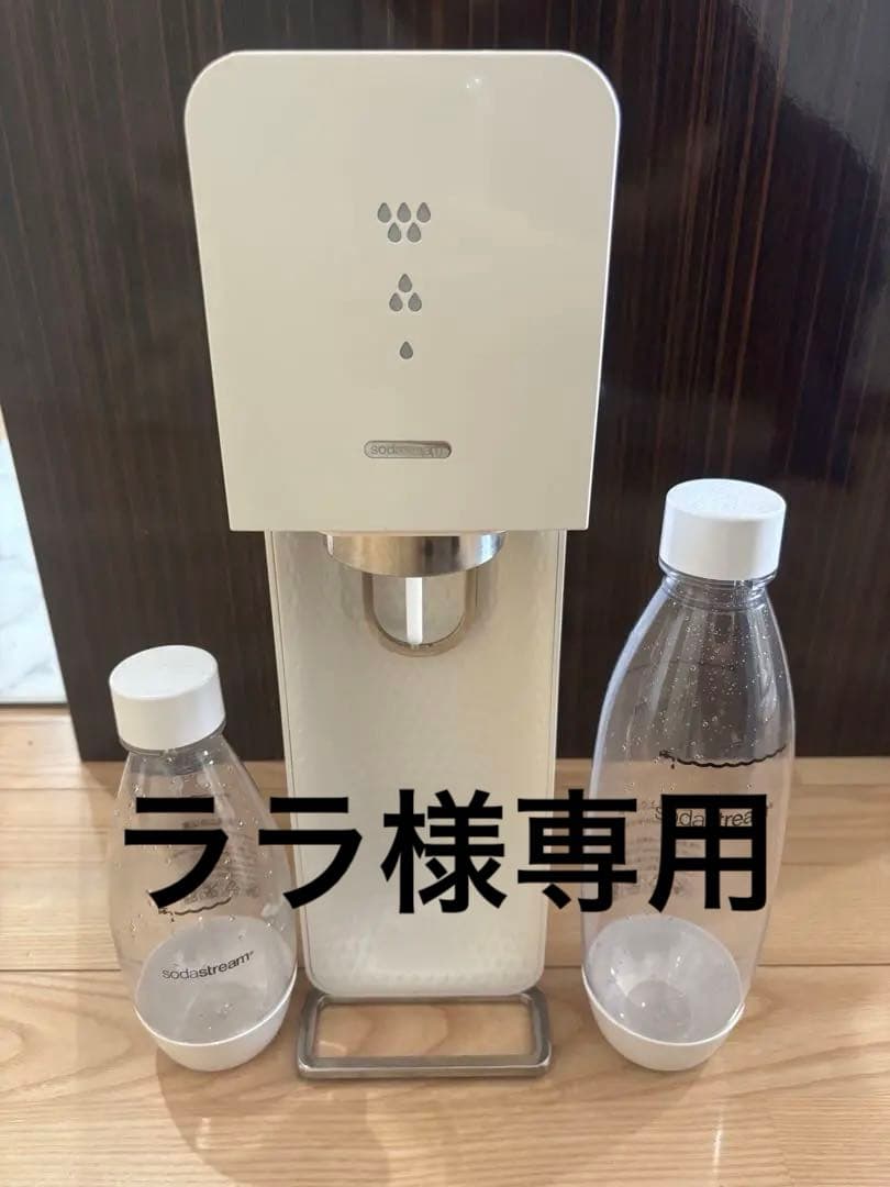 【送料込み】ソーダストリーム ボトル2本付き