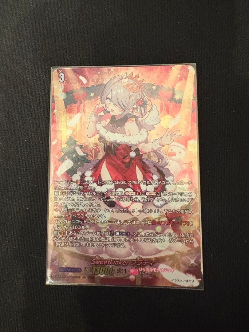 SweetLinker フラティ LSR