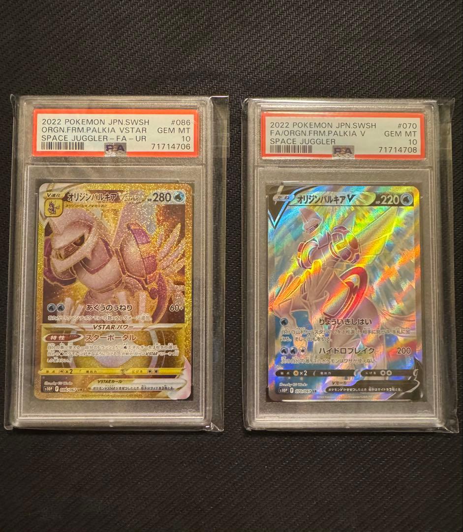 オリジンパルキアVSTAR UR PSA10 SRの２枚SET売り