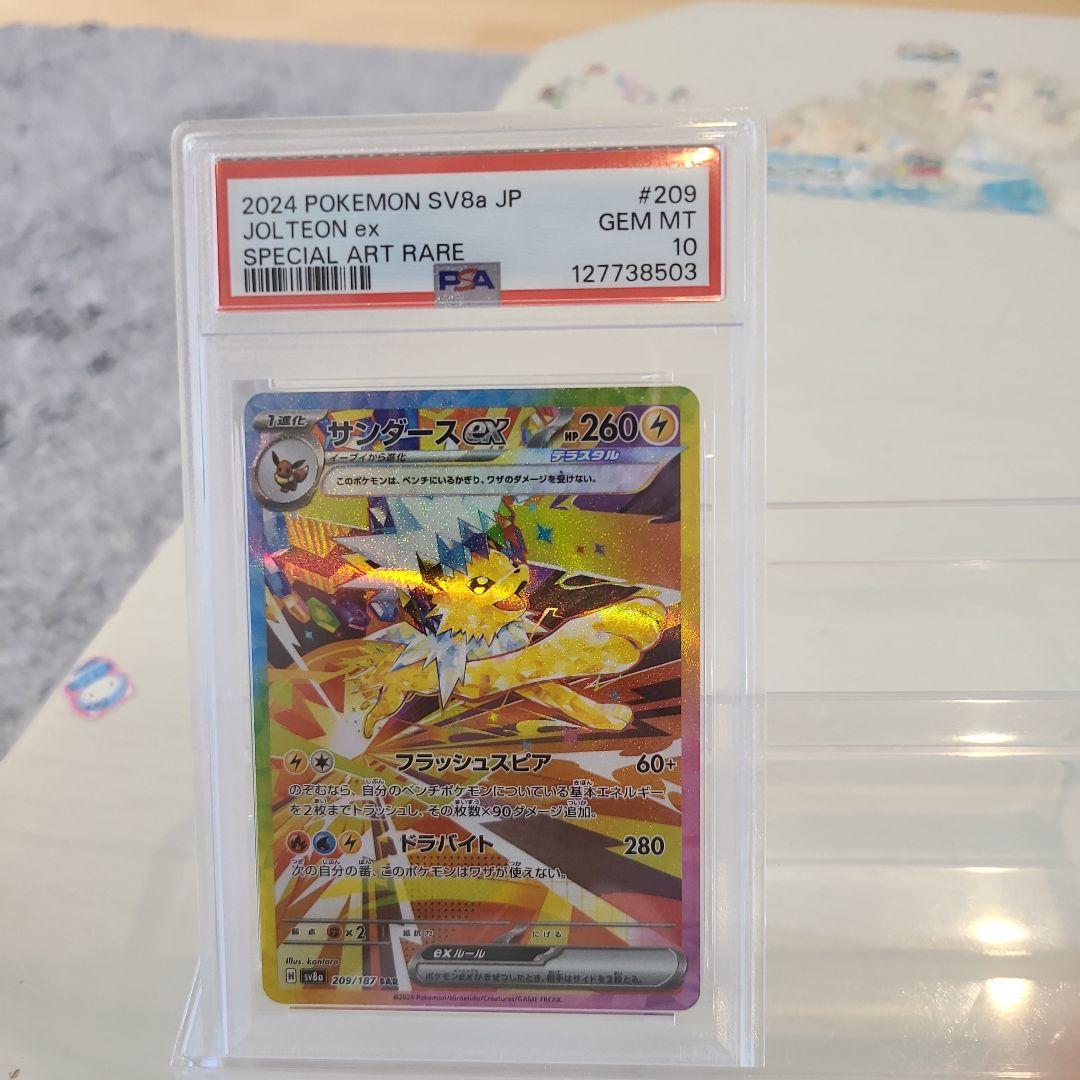 サンダースex SAR SV8a PSA10 テラスタルフェスex