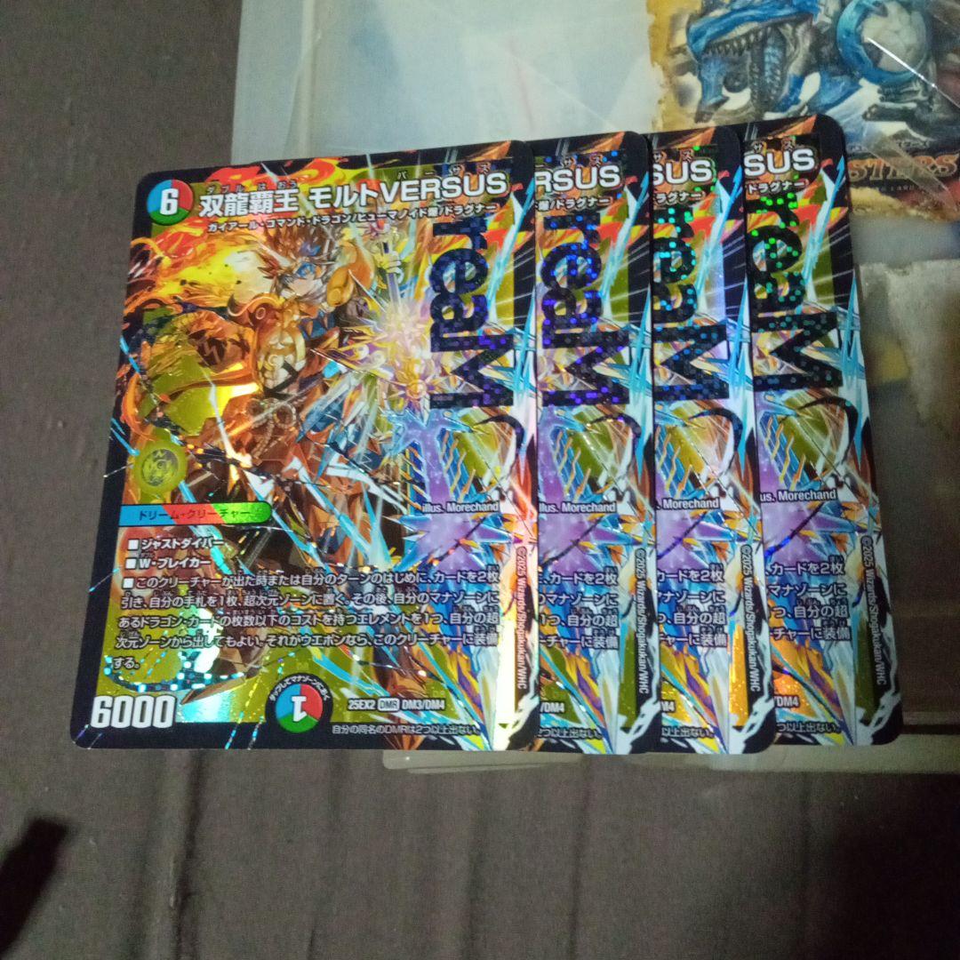 デュエルマスターズ 初期 旧枠 双龍覇王 モルトVERSUS 4枚セット