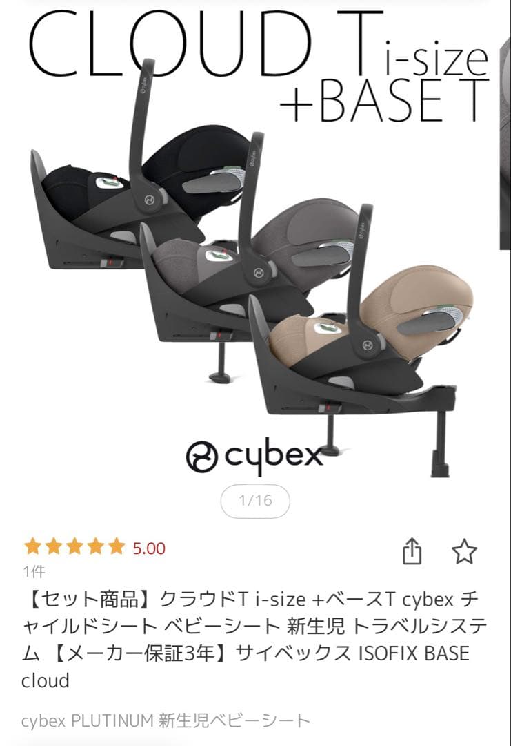cybex サイベックス チャイルドシート　ベースT トラベルシステム対応