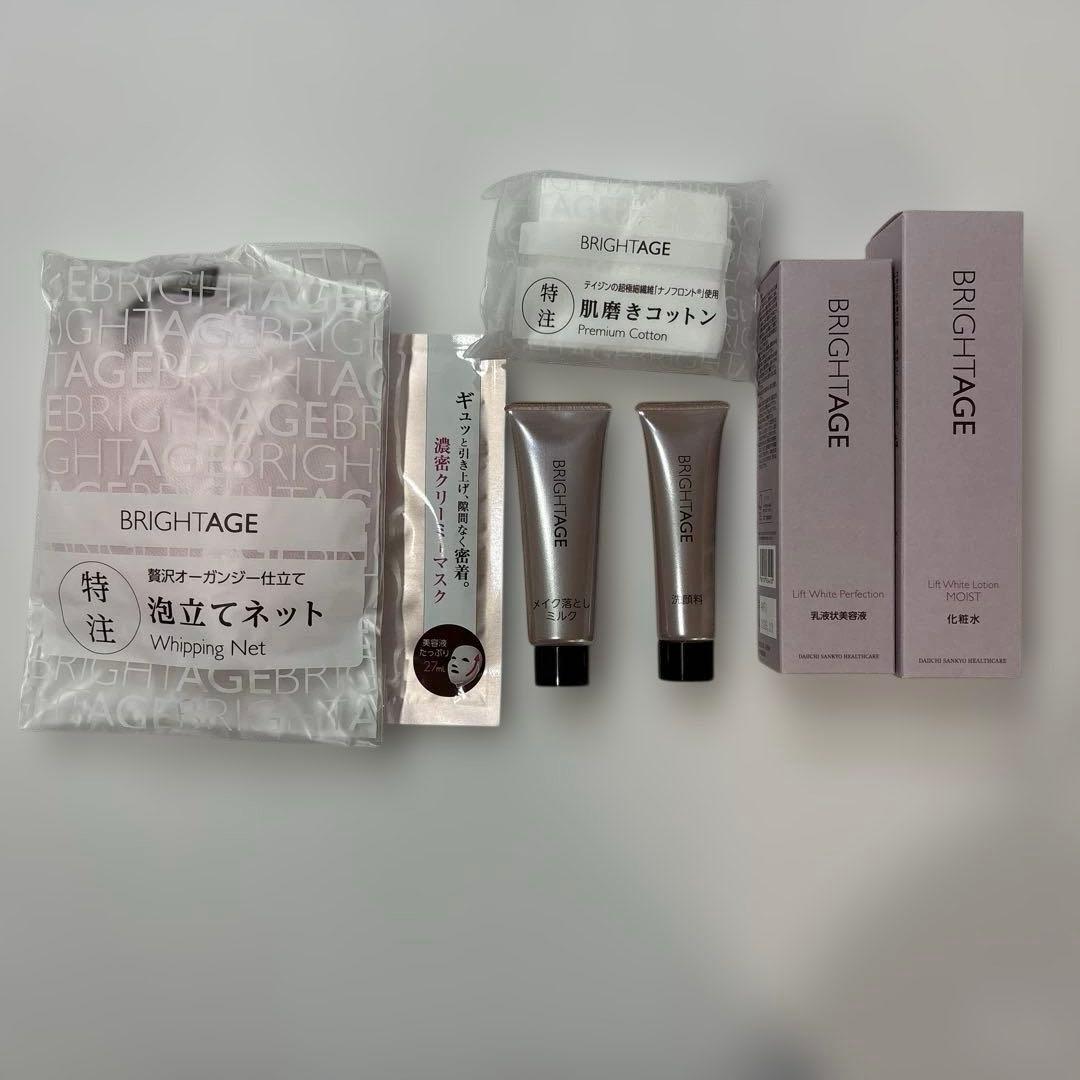 BRIGHTAGE スキンケアトライアルセット