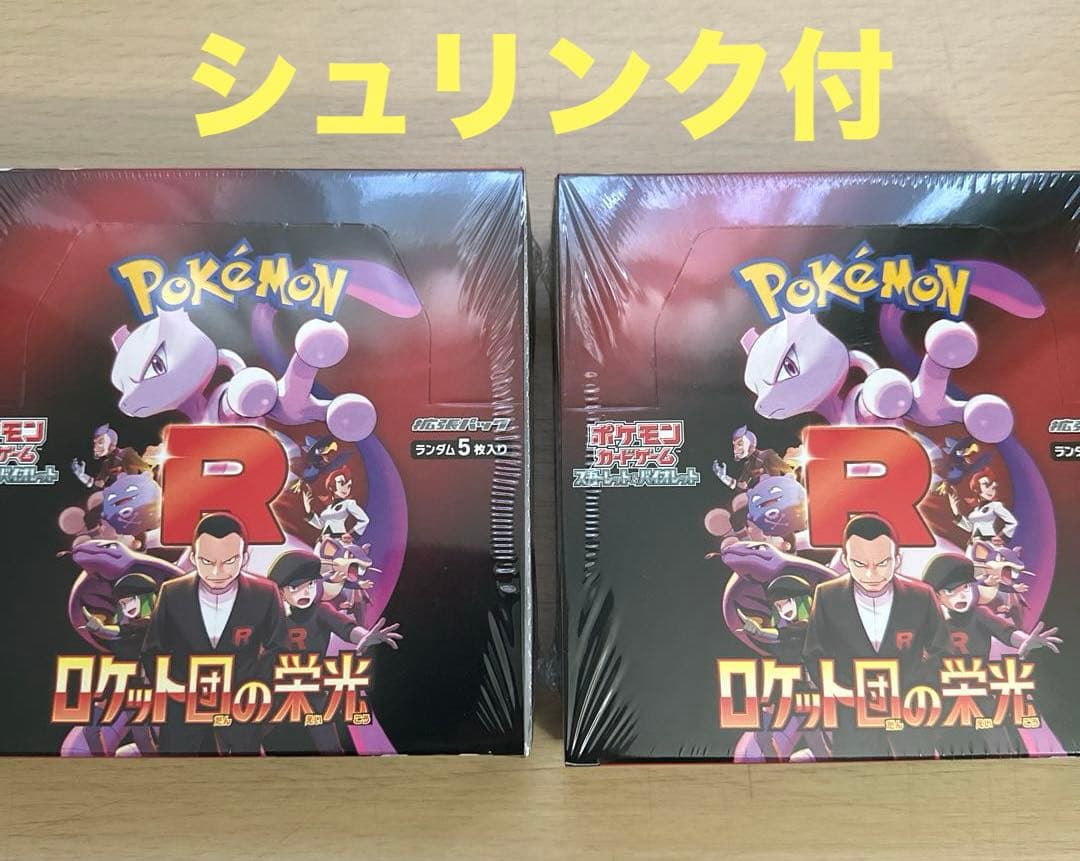 シュリンク付き　ポケモンカード ロケット団の栄光 2box 新品未開封