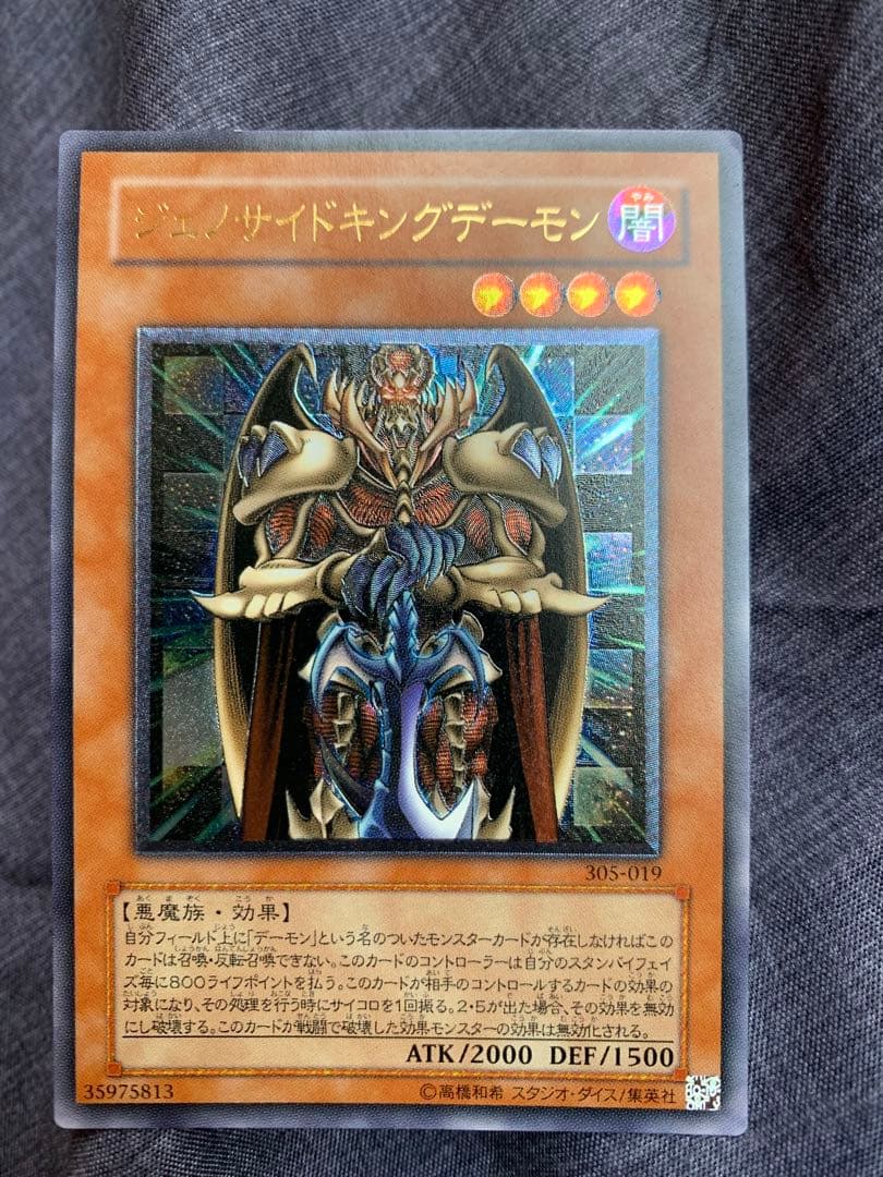 遊戯王アルティメットレア レリーフ 2枚