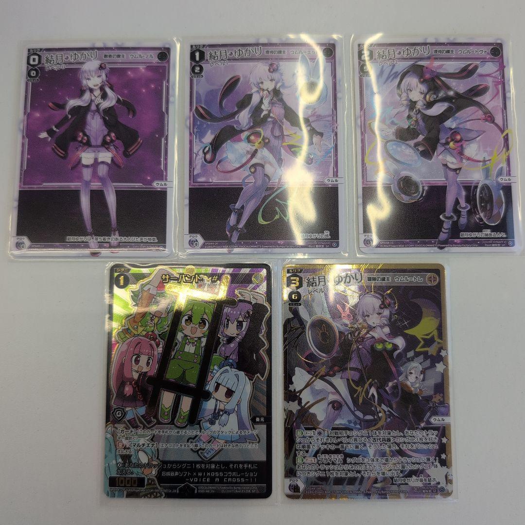 ウィクロス VOICE ACROSS 結月ゆかり 箔押し 5種セット