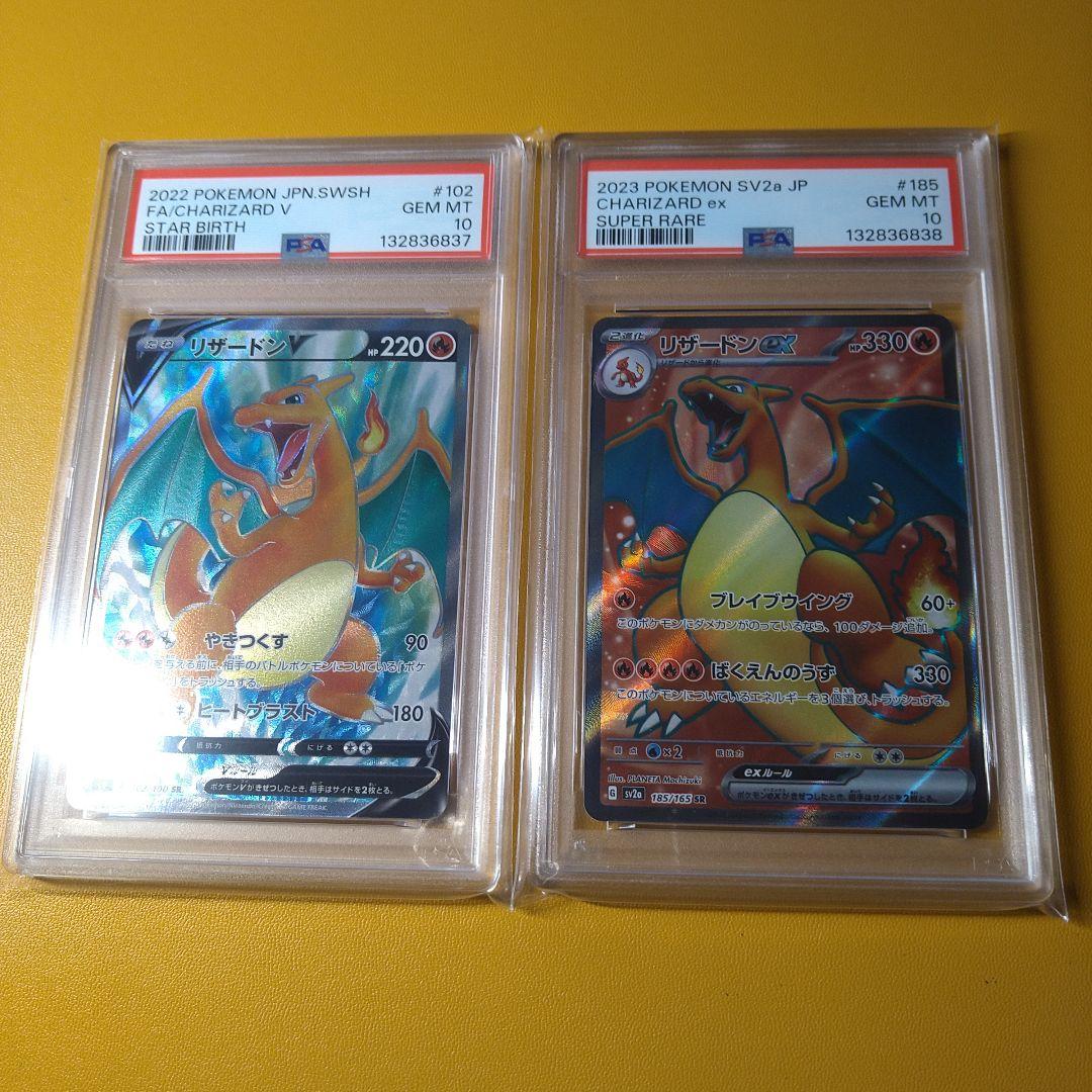 PSA10 連番　リザードン　V　ex SR