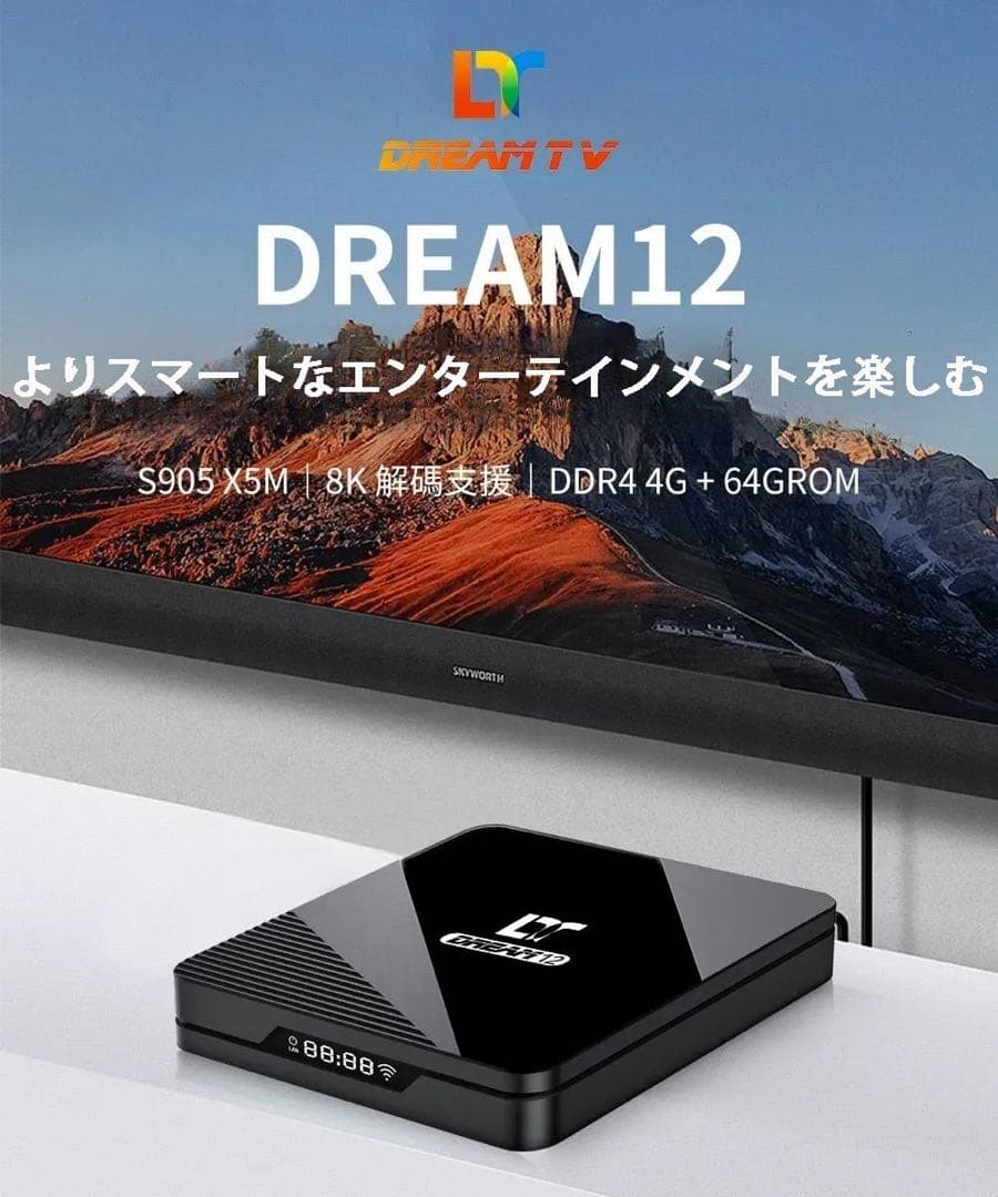 DREAM TV12世代 8K超高画質極限の滑らかさ視聴体験を次元ごと塗り替える