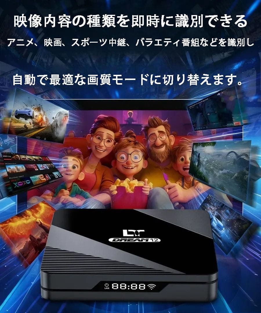 DREAM TV12世代 8K超高画質極限の滑らかさ視聴体験を次元ごと塗り替える