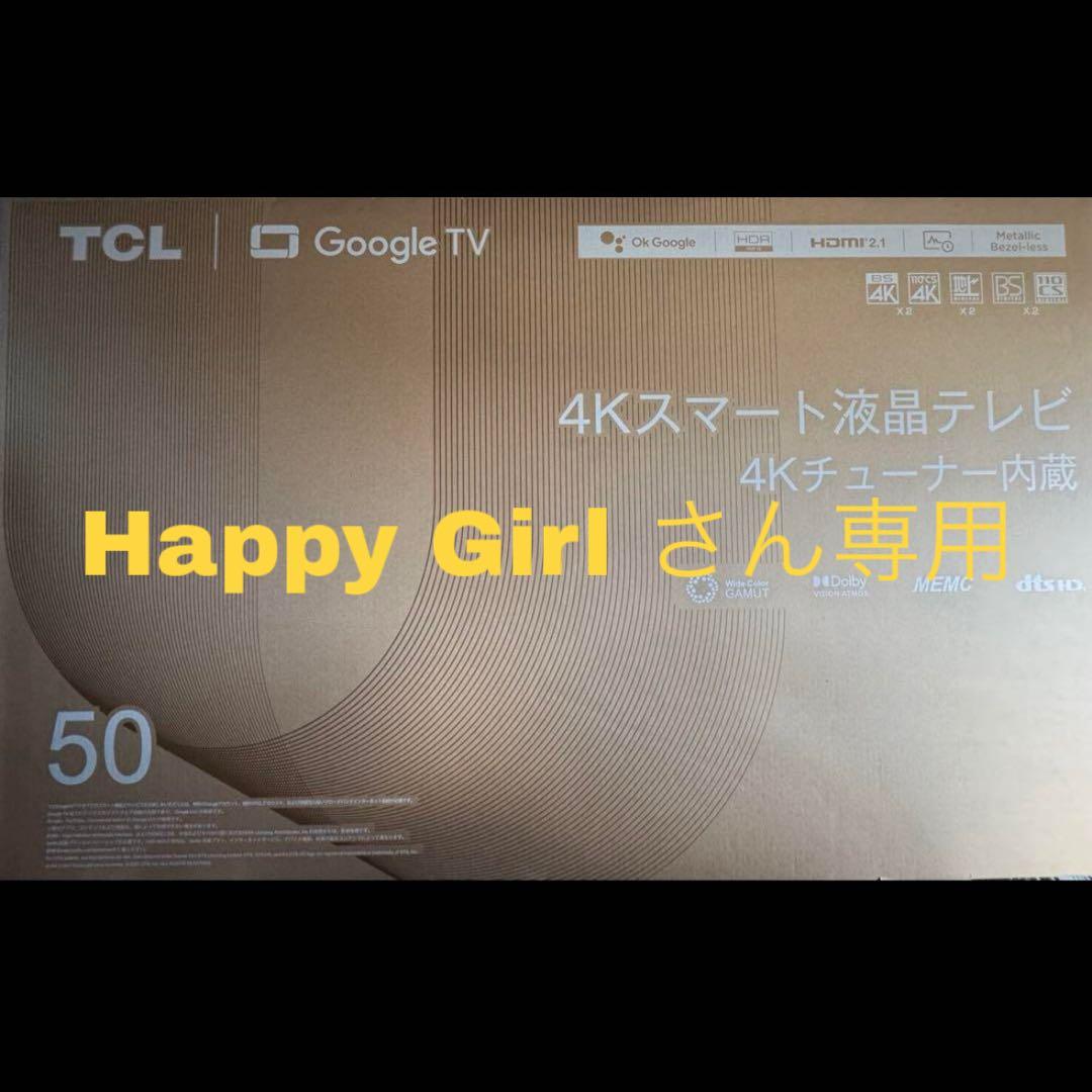 【新品 未使用 未開封】TCL 50インチ 4Kスマート液晶テレビ