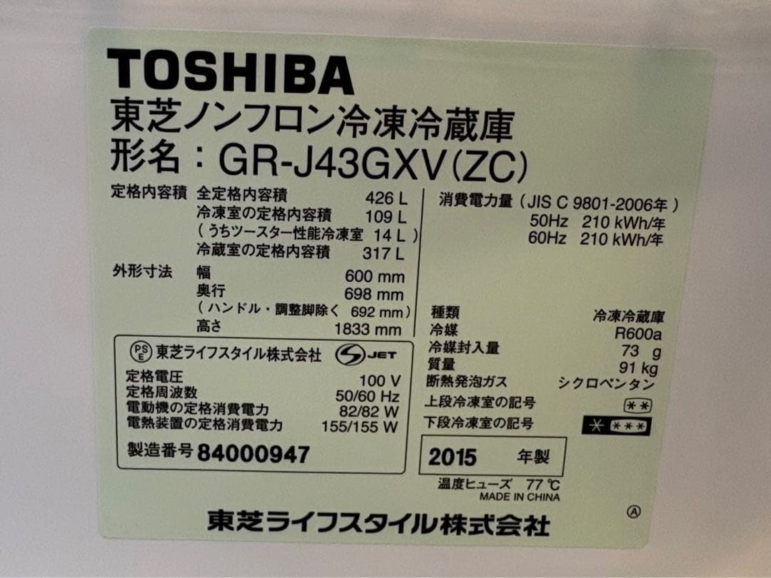 《Nxxx》　TOSHIBA GR-J43GXV(ZC) 冷蔵庫 426L