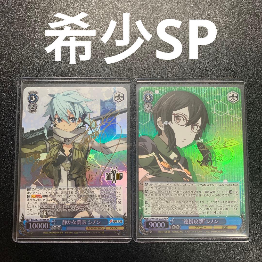 【特価】静かな闘志 シノン 連携攻撃 シノン SP