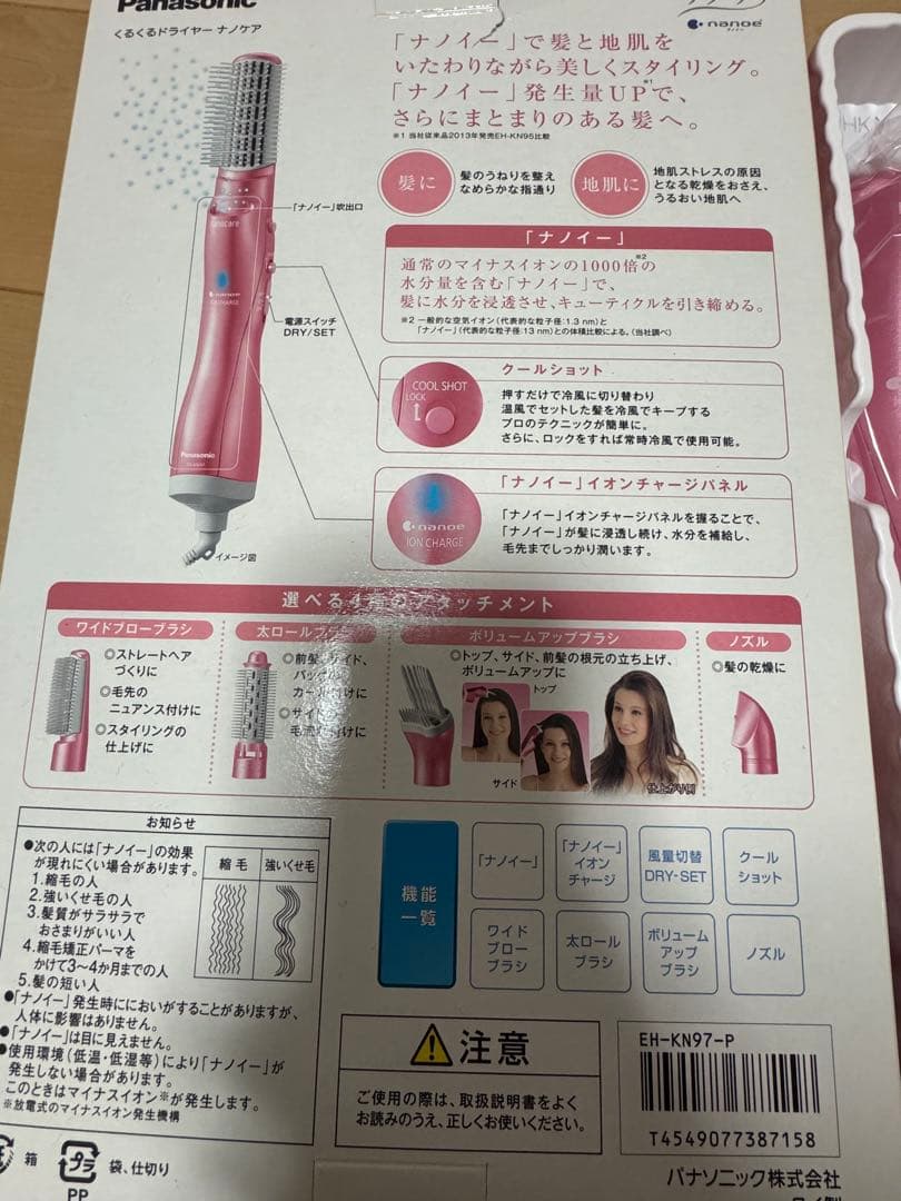 Panasonic くるくるドライヤー　ナノケア EH-KN97-P(ピンク)