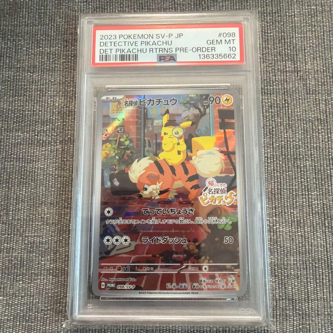 プロモ ポケモンカード PSA10 帰ってきた名探偵ピカチュウ SV-P