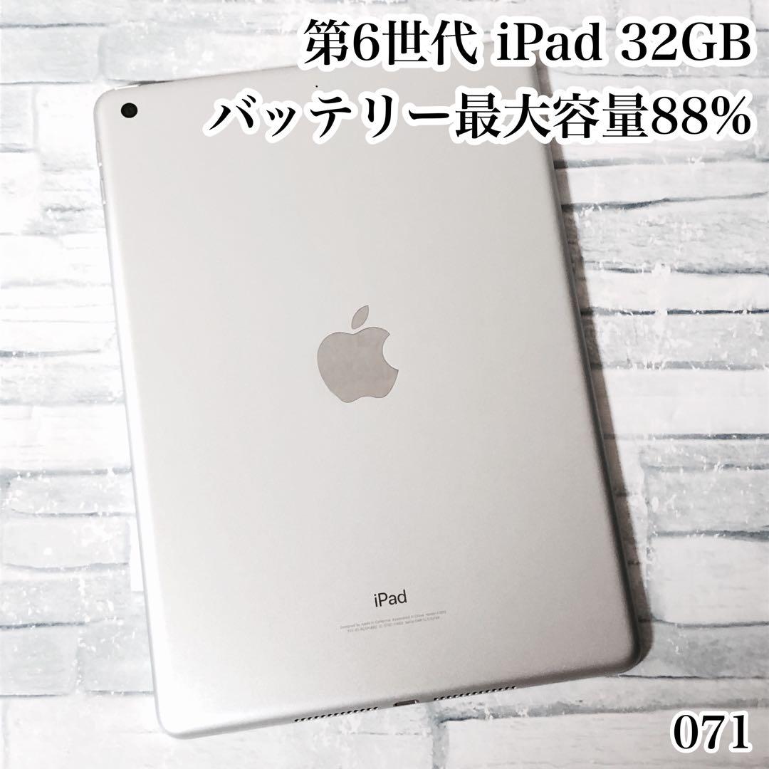 第6世代 iPad 32GB wifiモデル　管理番号：071
