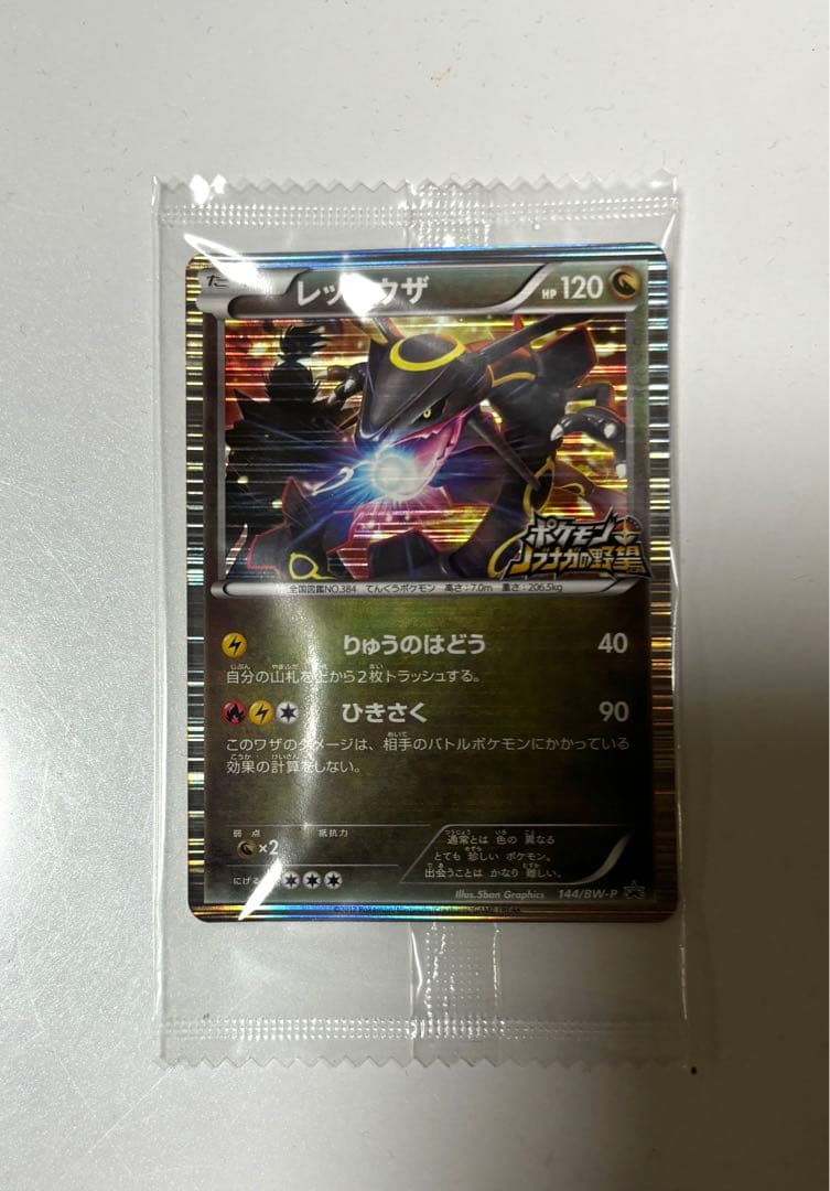 【未開封】ポケモンカード 黒いレックウザ プロモ 特典 ポケモン＋ノブナガの野望