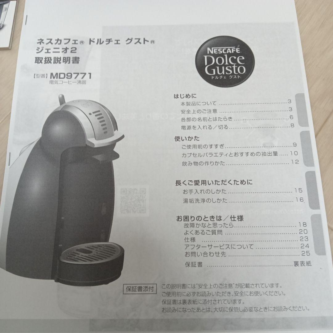 ネスカフェ ドルチェ グストジェニオ2 MD9771 レッド