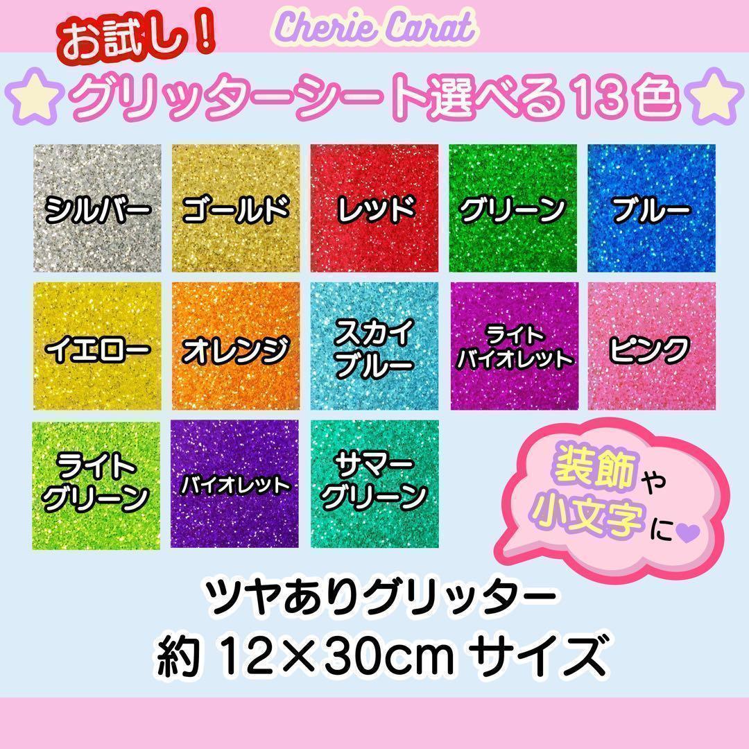 団扇屋さん　団扇素材　艶ありグリッターシート　12×30cm お試しサイズ 7