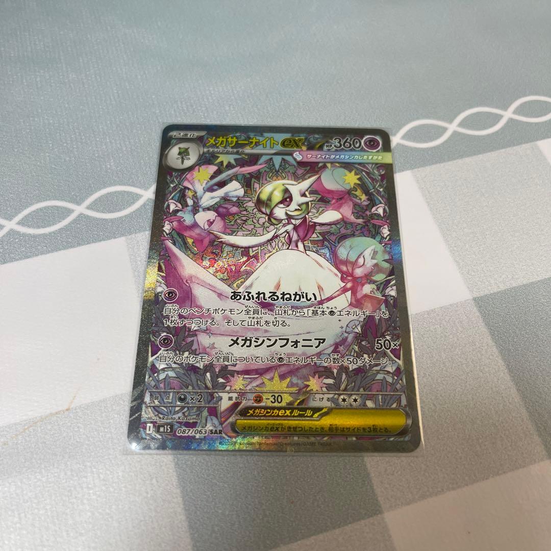 メガサーナイトex ポケモンカード