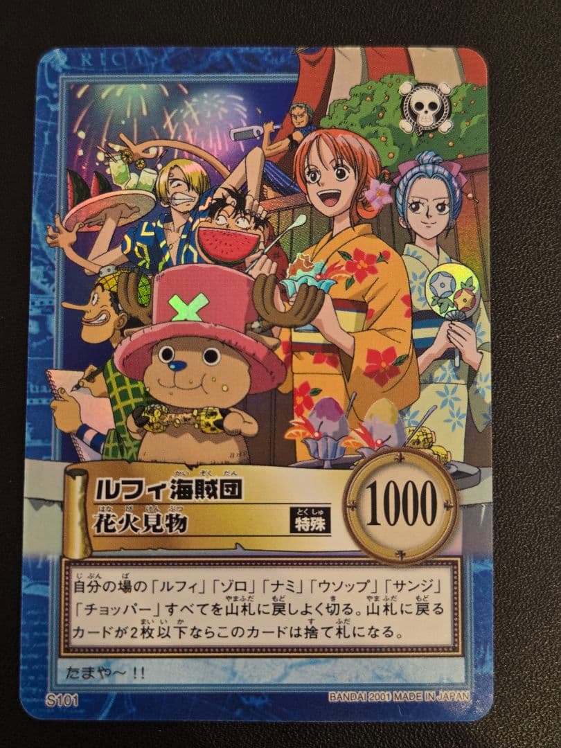 【美品】ワンピース ハイパーバトル カードダス　S101　ルフィ海賊団