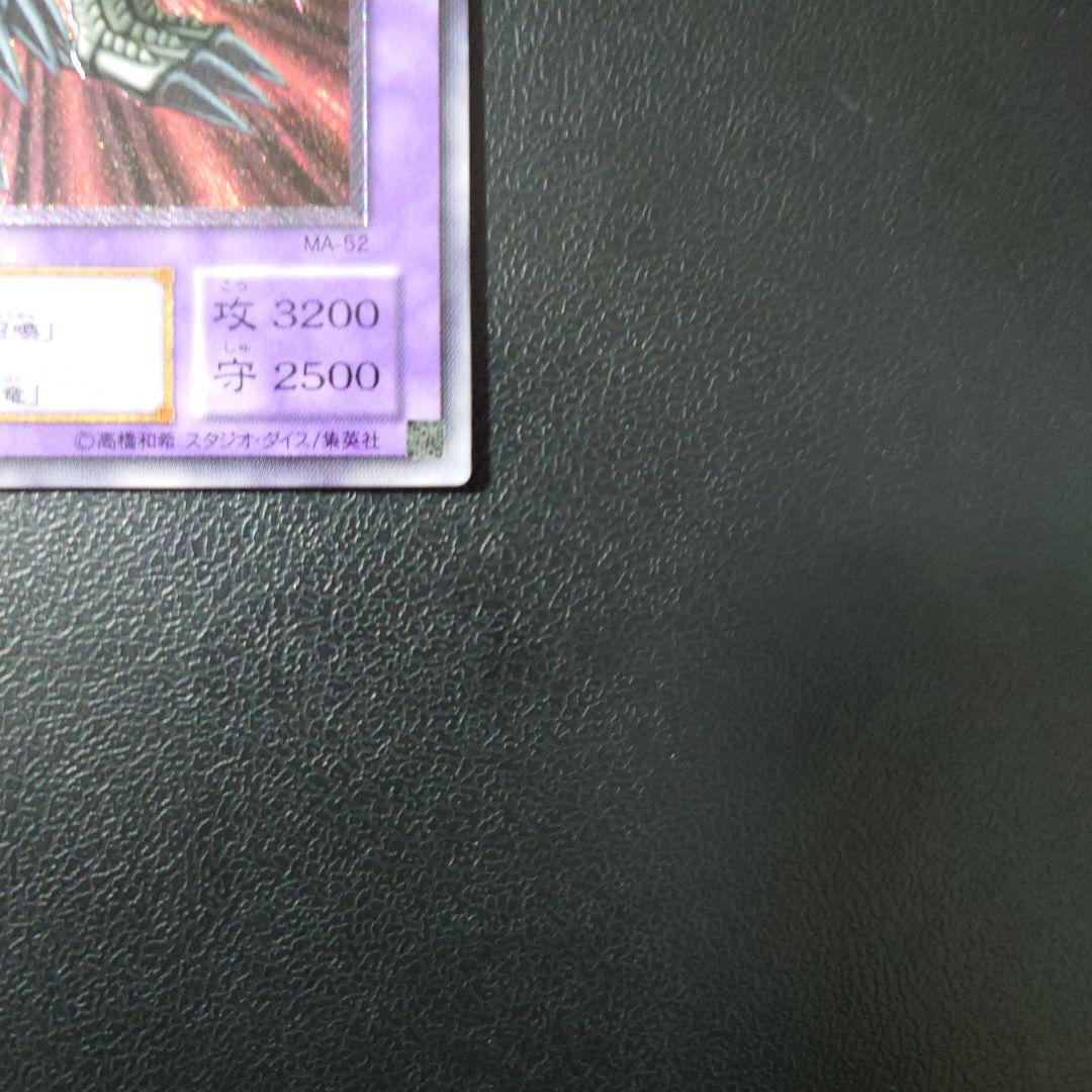 え*る様 遊戯王「ブラック・デーモンズ・ドラゴン」2期　レリーフ