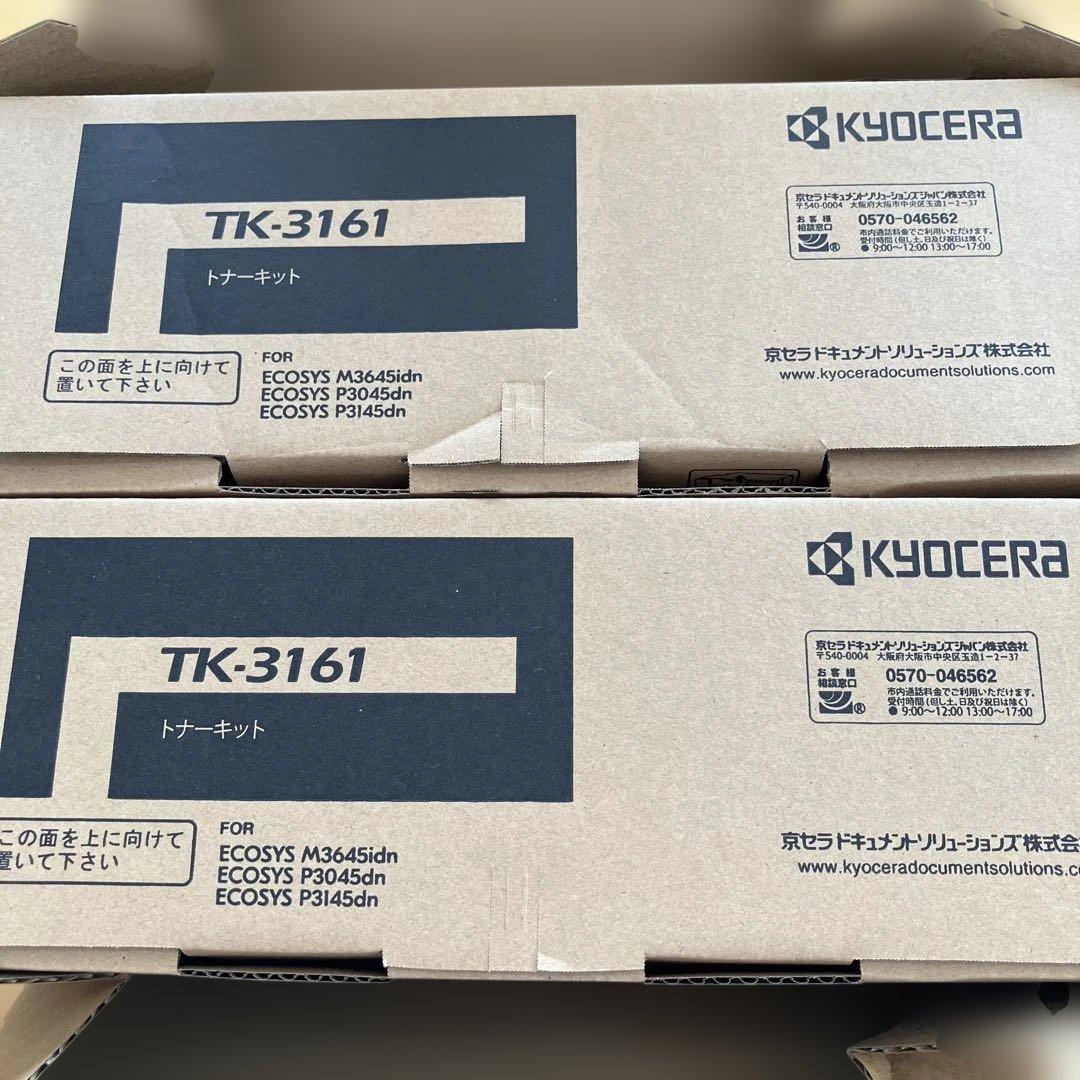 KYOCERA TK-3161 トナーカートリッジ　2個セット