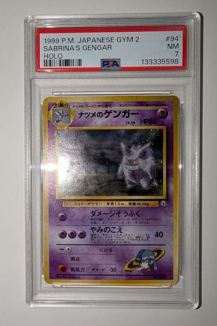 ス*野様 ナツメのゲンガー　PSA7　LV.39 ★ ジム拡張第2弾 闇からの挑