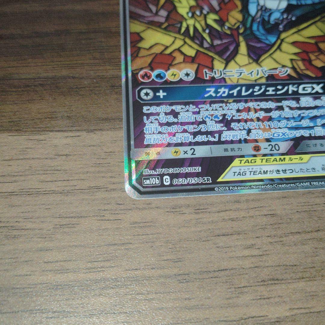 カ*ン様 ファイヤー&サンダー&フリーザーGX SR SM10b 正規品