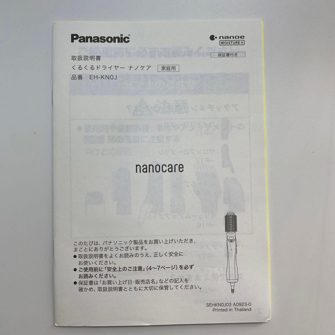 24年製 Panasonic パナソニック くるくるドライヤー　EH-KN0J