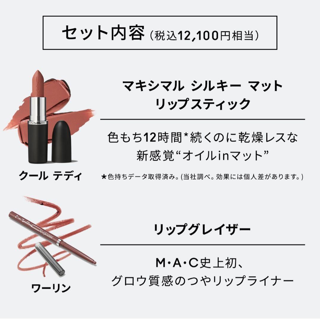 MAC 水越みさと リップ コンボ ピンク リップライナー リップガラス 限定